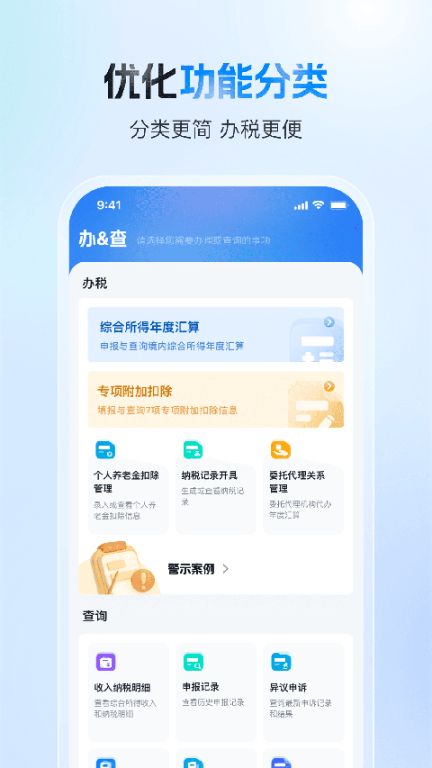 国家税务总局app官方版
