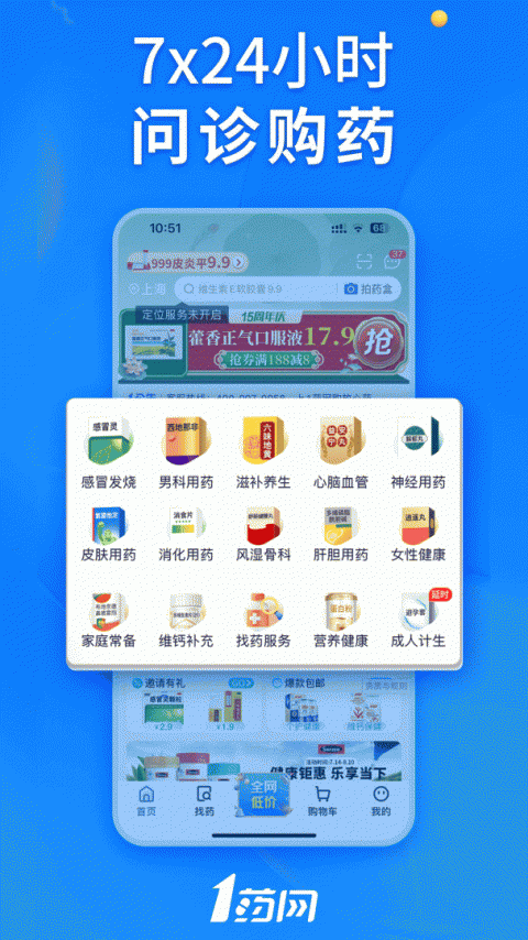 1药网app