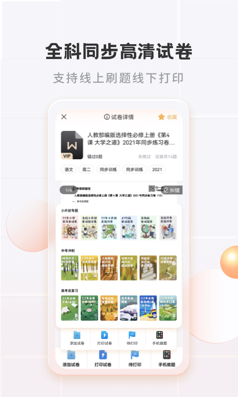 考霸错题本app