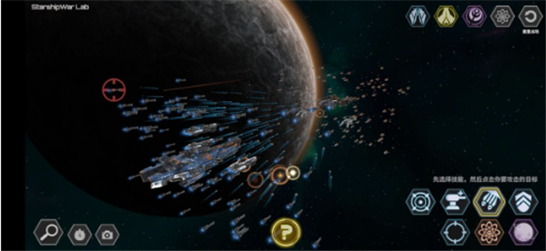 星舰实验室手游