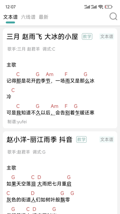 吉他谱app