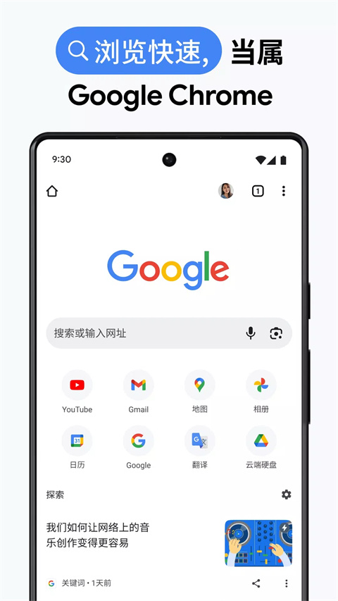 谷歌浏览器(Google Chrome)