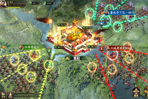 攻城三国志官方版