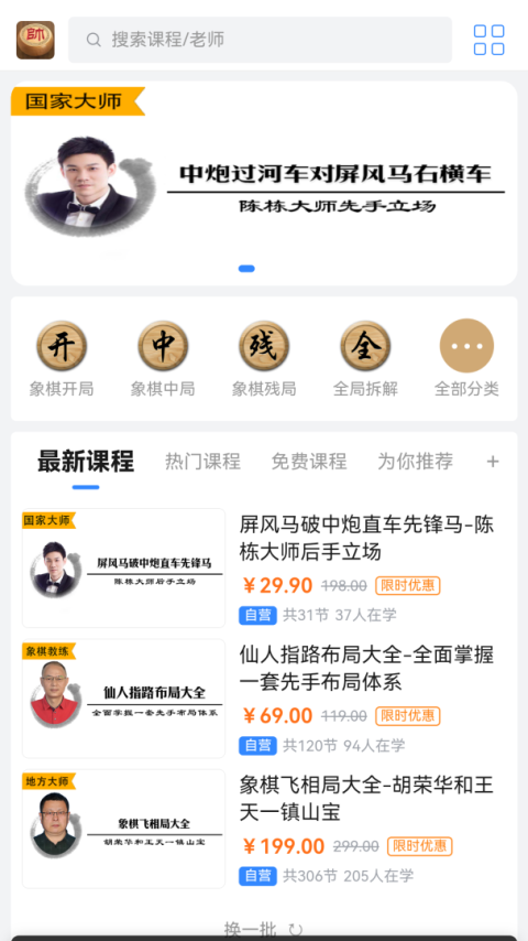 王者象棋官方版