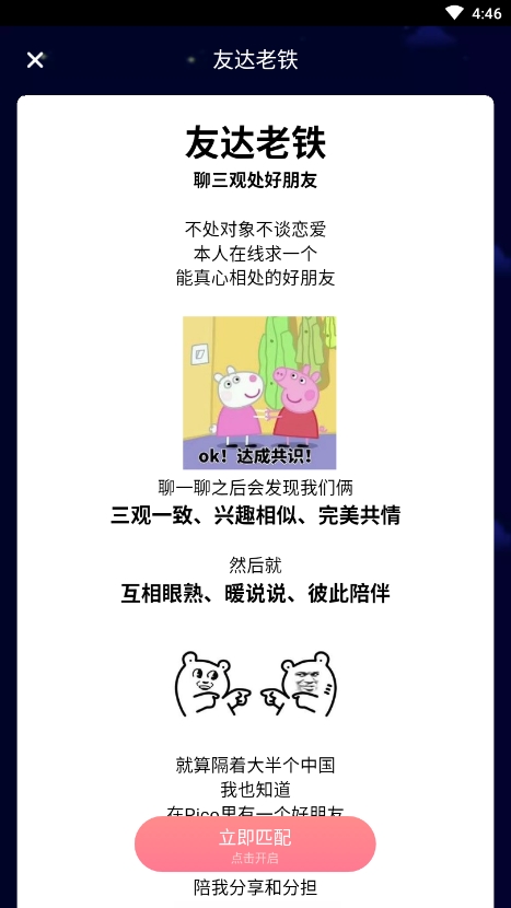 picopico社交软件
