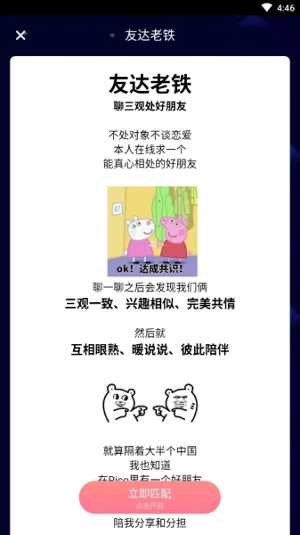 picopico社交软件