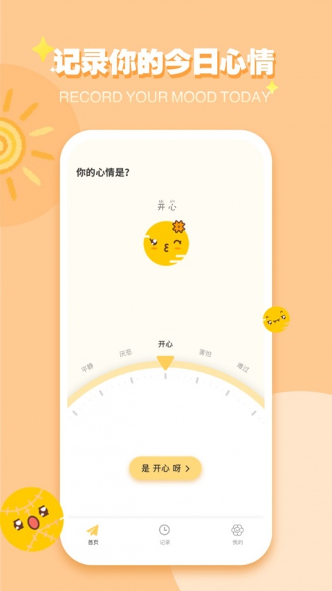iCity我的日记app