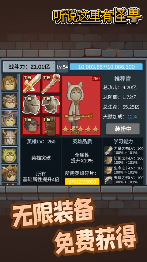 听说这里有怪兽官方版