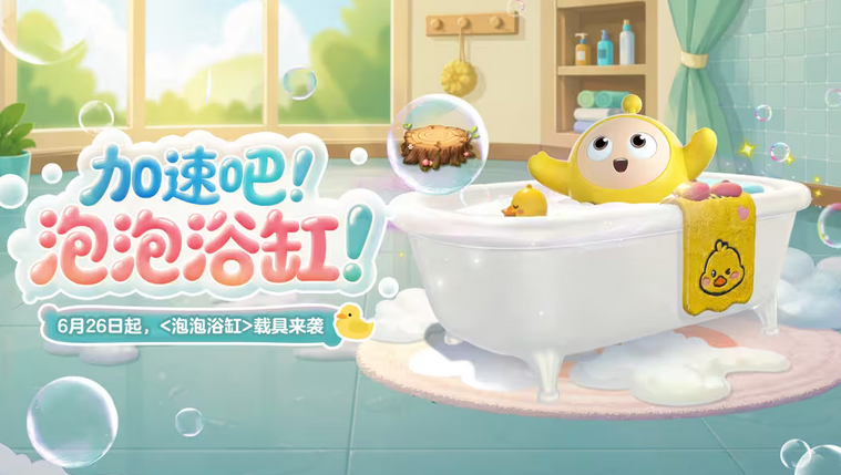 蛋仔派对b服最新版