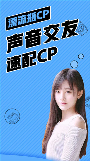 漂流瓶CP官方正版