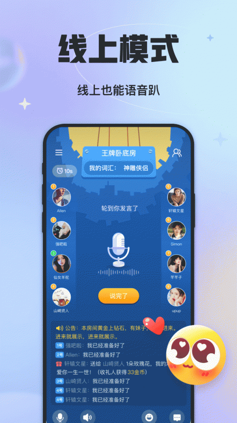 聚会玩app