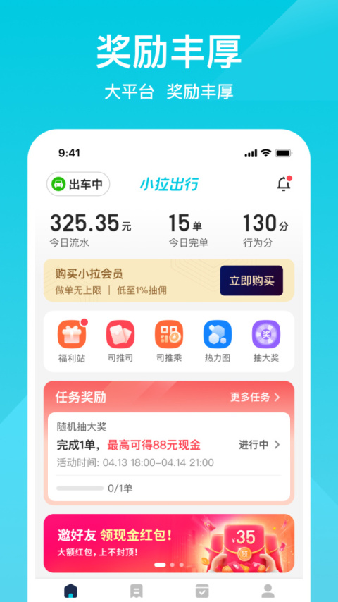 小拉出行app