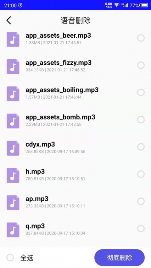 免恢复删除手机版