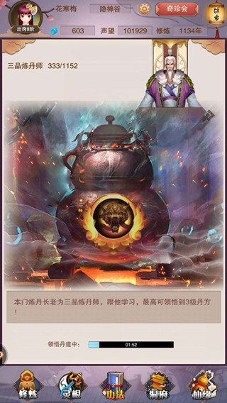 想不想修真vivo版