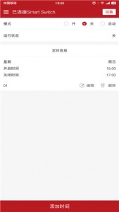 蓝牙智控开关app