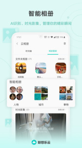 联想乐云app