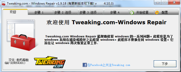 Windows Repair