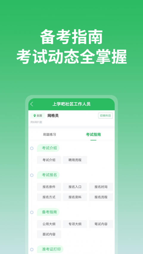 上学吧最新版