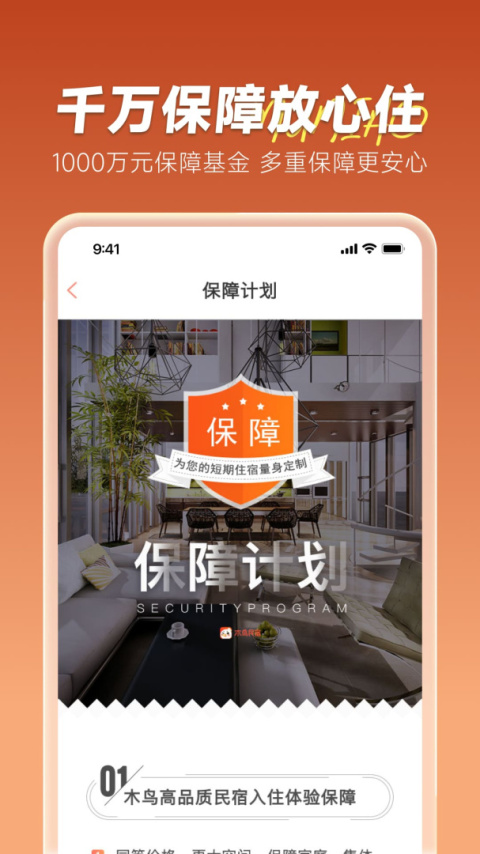 木鸟短租app
