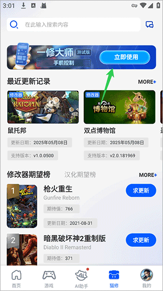 猫修app