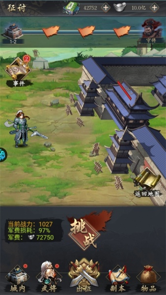 三国志名将传官方版