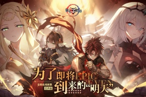 第七史诗手游官方版