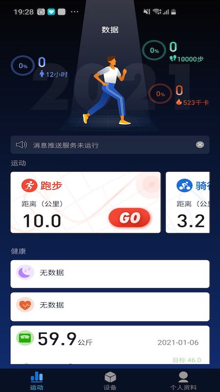 零一健康手环(V9健康)