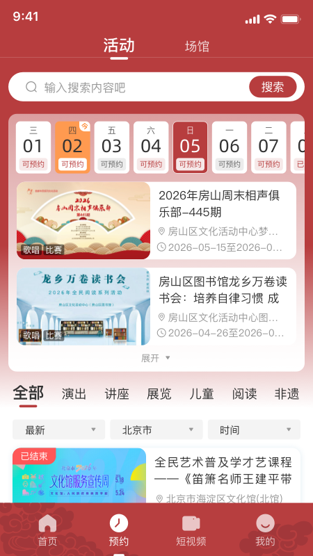 北京数字文化馆app