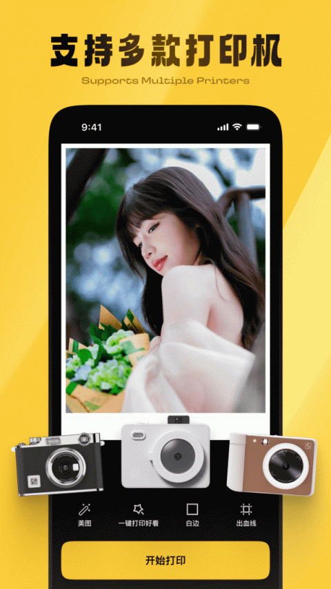 汉印美照app
