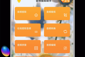 音频提取宝app