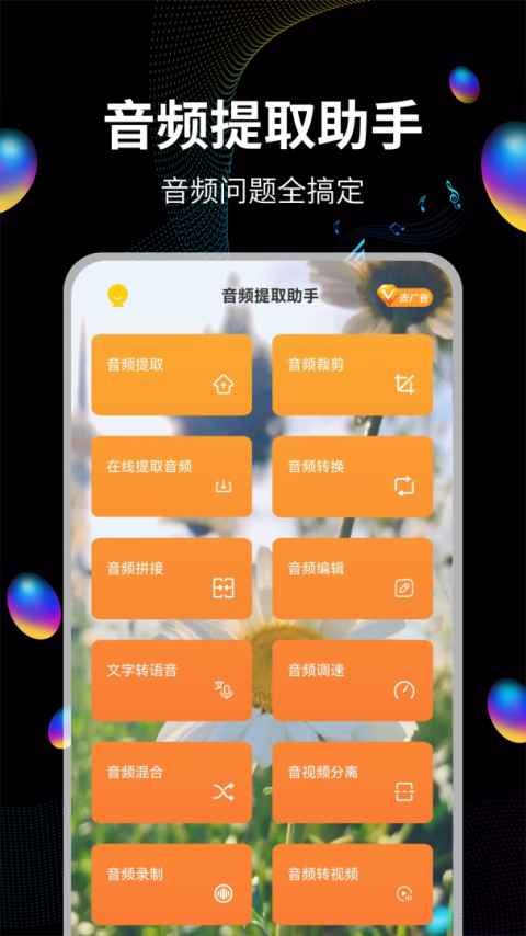 音频提取宝app