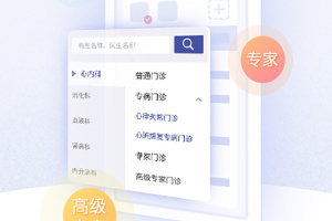 上海中山医院app
