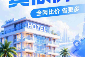 智行旅行app