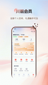 四川航空最新版