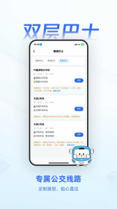 无锡智慧公交app
