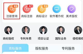 商标查询注册app