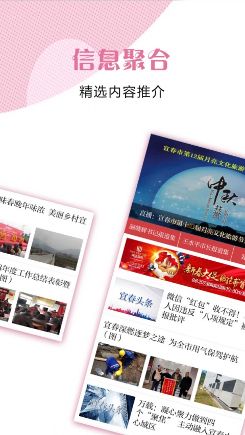 宜春头条app