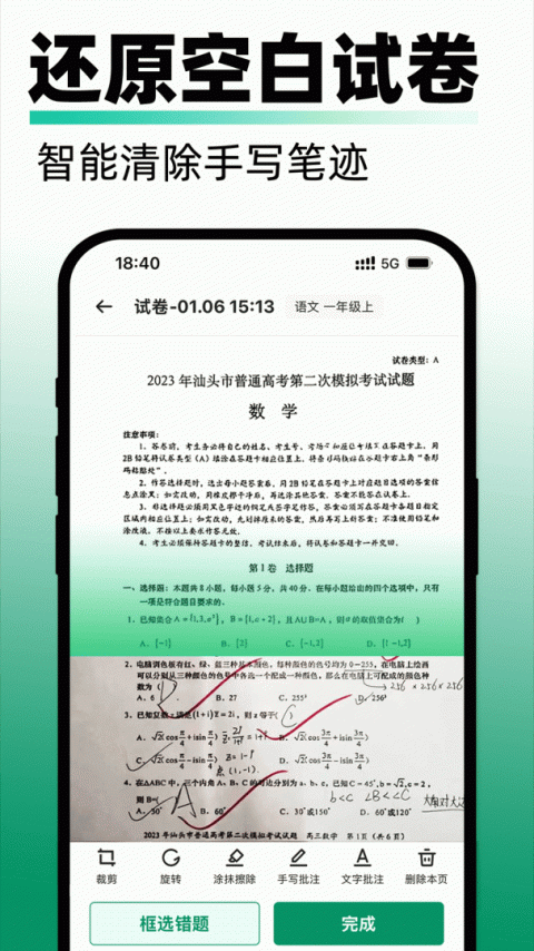 试卷还原