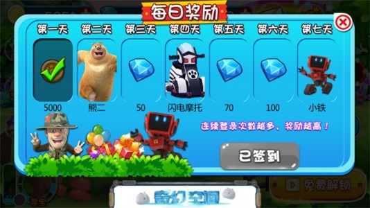 熊出没奇幻空间官方版