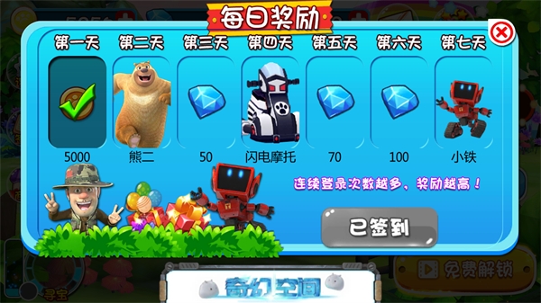 熊出没奇幻空间官方版