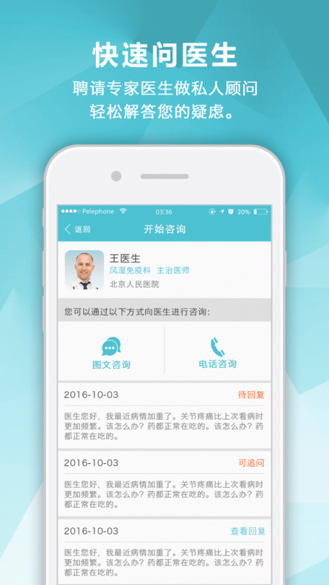 风湿中心app