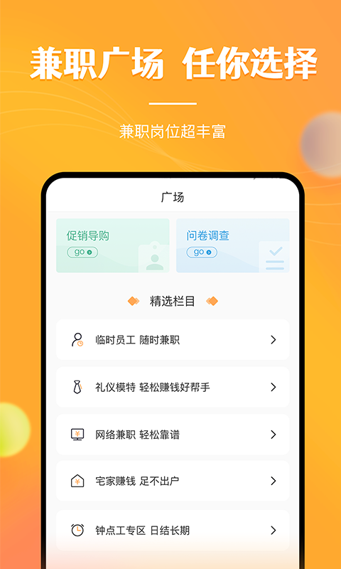 兼职南瓜app