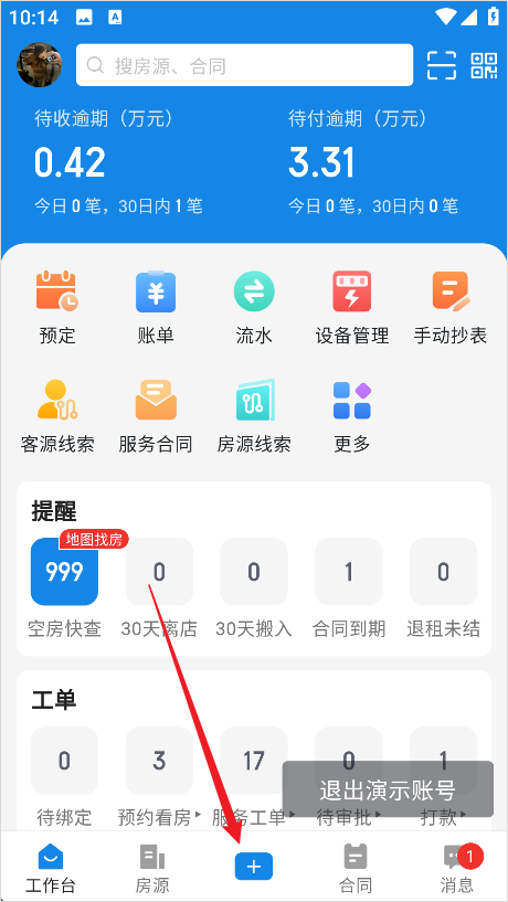 寓小二公寓版