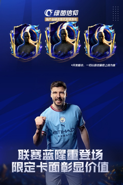 绿茵信仰小米版