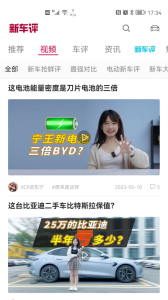 新车评app