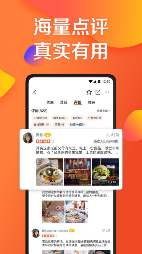 大众点评商家版