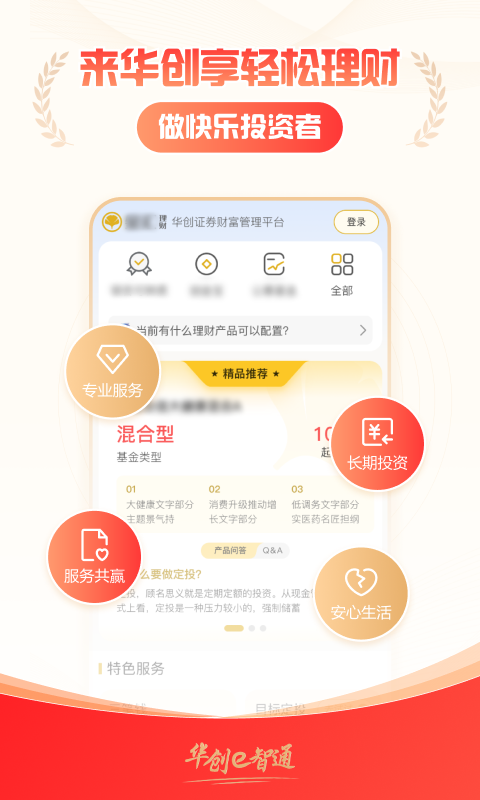 华创e智通app