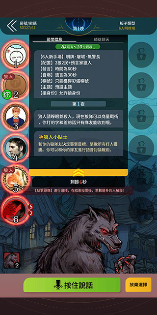 狼人杀vivo版
