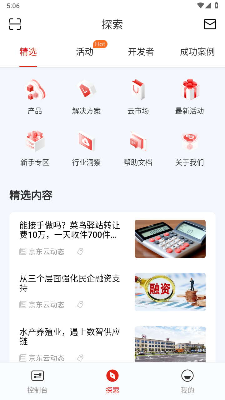 京东云app