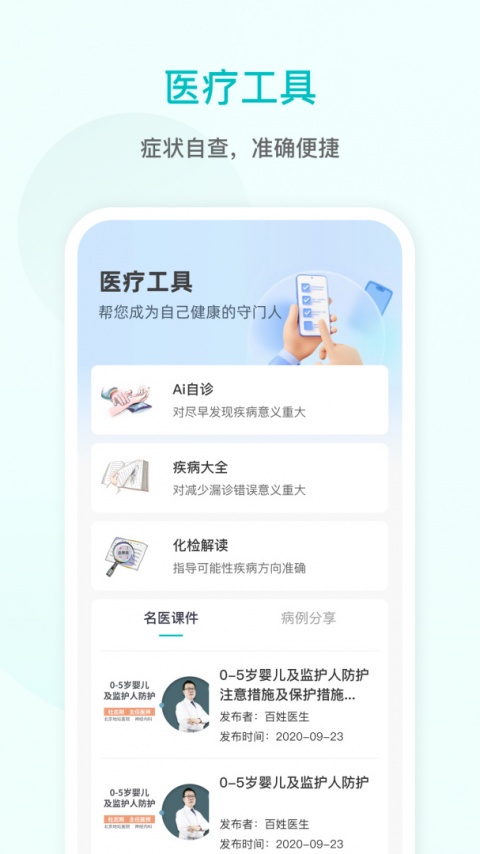 百姓医生医生端问诊平台